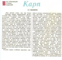 Карп по Сабанееву.jpg