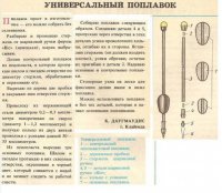 Универпаплавок.jpg