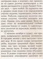 Cудак.Блеснение 3.jpg