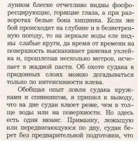 Cудак.Блеснение 5.jpg