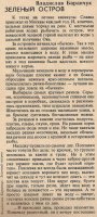 01.Зеленый остров..jpg