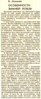 Особенности зимней ловли 01.jpg