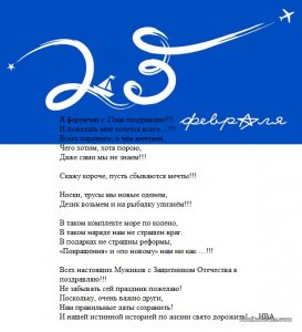 Открытка С 23 Февраля Поздравление День Защитника Отечества самолёт корабль.jpg