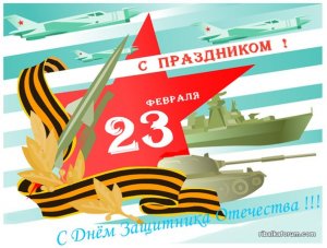 Открытка с 23 февраля поздравление звезда георгиевская лента.jpg