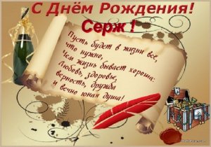 Серж.jpg