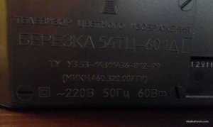 267166002_3_1000x700_televizor-berezka-54tts-601d-televizory.jpg