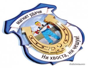 магнит.jpg