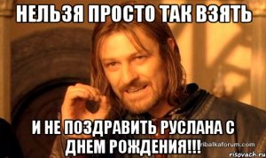s-dnem-rozhdeniya-ruslan-kartinki-43.jpg