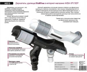 держатель удилища спиннинга фастен борика в АКва Крузер - копия.jpg