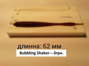 Bubbling Shaker.jpg