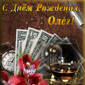 олег.jpg