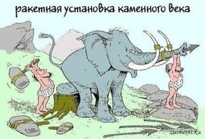 2648-Raketnaya-ustanovka-kamennogo-veka.jpg