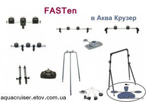 fasten в Аква Крузер - тарги дуги опорные стойки для лодок.jpg