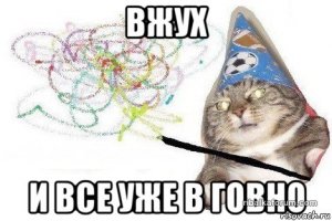 vzhuh-mem_133341704_orig_.jpg