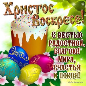 paskha-pozdravleniya-5.jpg
