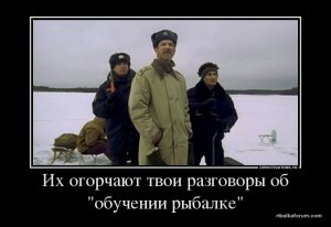 426089_ih-ogorchayut-tvoi-razgovoryi-ob-obuchenii-ryibalke_demotivators_to.jpg