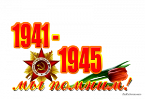 9мая.png