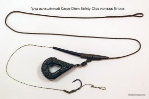 Груз оснащённый Carpe Diem Safety Clips монтаж Grippa (гриппа)_.jpg