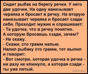 анегдот про рыбалку.jpg