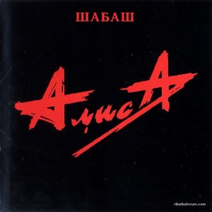 шабаш.jpg