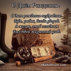 pozdravlenie-s-dnem-rozhdeniya-mouzhchine-rybakou-otkrytka-besplatno.jpg