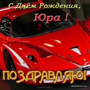 otkrytka-s-dnem-rozhdeniya-ura.jpg