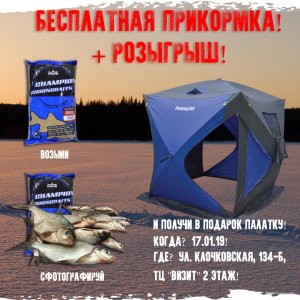 палатка в подарок.jpg