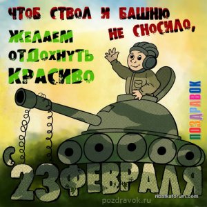 23-fevralya-den-zashitnika-otechestva.jpg
