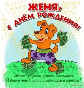 Женя.jpg