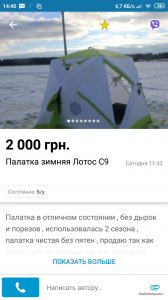 Screenshot_2019-12-04-14-40-21-913_ua.slando.png