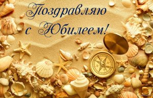 krasivye-otkrytki-kartinki-s-ubileem-muzhchinam-chast-1-aya-4.jpg