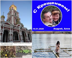 крещение 2020.jpg