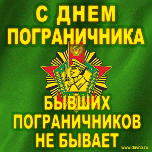pogran-14.gif