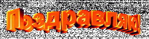 п.gif