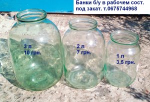 Банки 3,2,1л.jpg