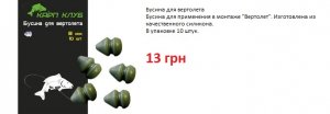 Бусина для вертолета новая.jpg