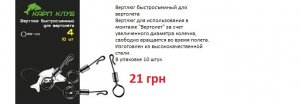 Вертлюг для вертолета.jpg