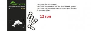 Застежка быстросъемная.jpg