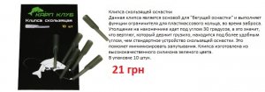 Клипса скользящая на этикетке.jpg