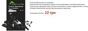 Клипса со стопором.jpg