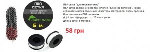 пва сетка запаска.jpg