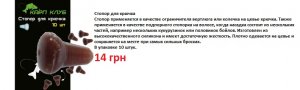 Стопор для крючка.jpg