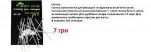 Стопор.jpg