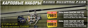 daiwa-phantom.jpg