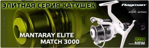 mantaray-elite-match.jpg
