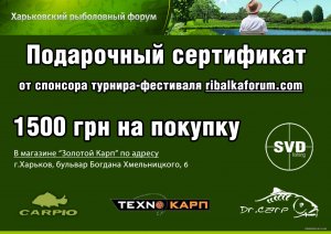 Подарочный сертификат Ribalkaforum.jpg