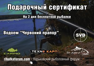 Подарочный сертификат Червоного прапора.jpg