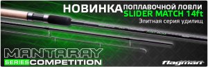 mantaray-slider-match14.jpg