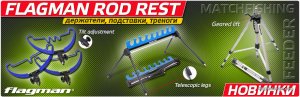 rod-rest.jpg