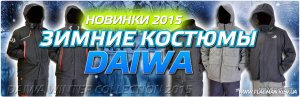 zimnie kostyumy daiwa.jpg